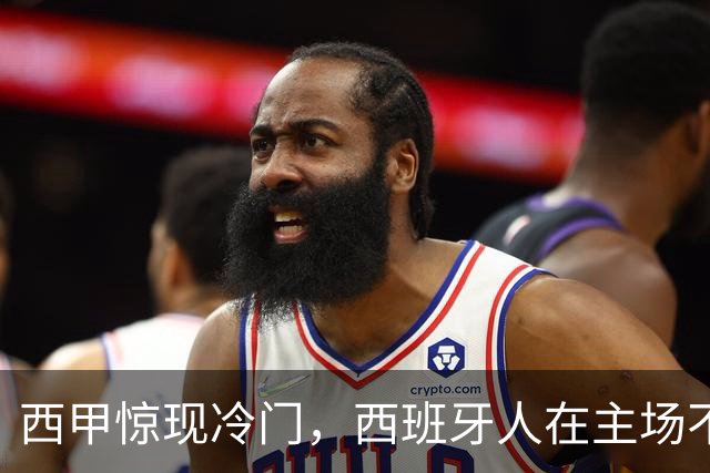 西甲惊现冷门，西班牙人在主场不敌10人埃尔切